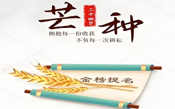 高考在即,青海启德汽车维修服务有限公司祝愿在这个芒种时节里你的努力,不会辜负结局！.jpg